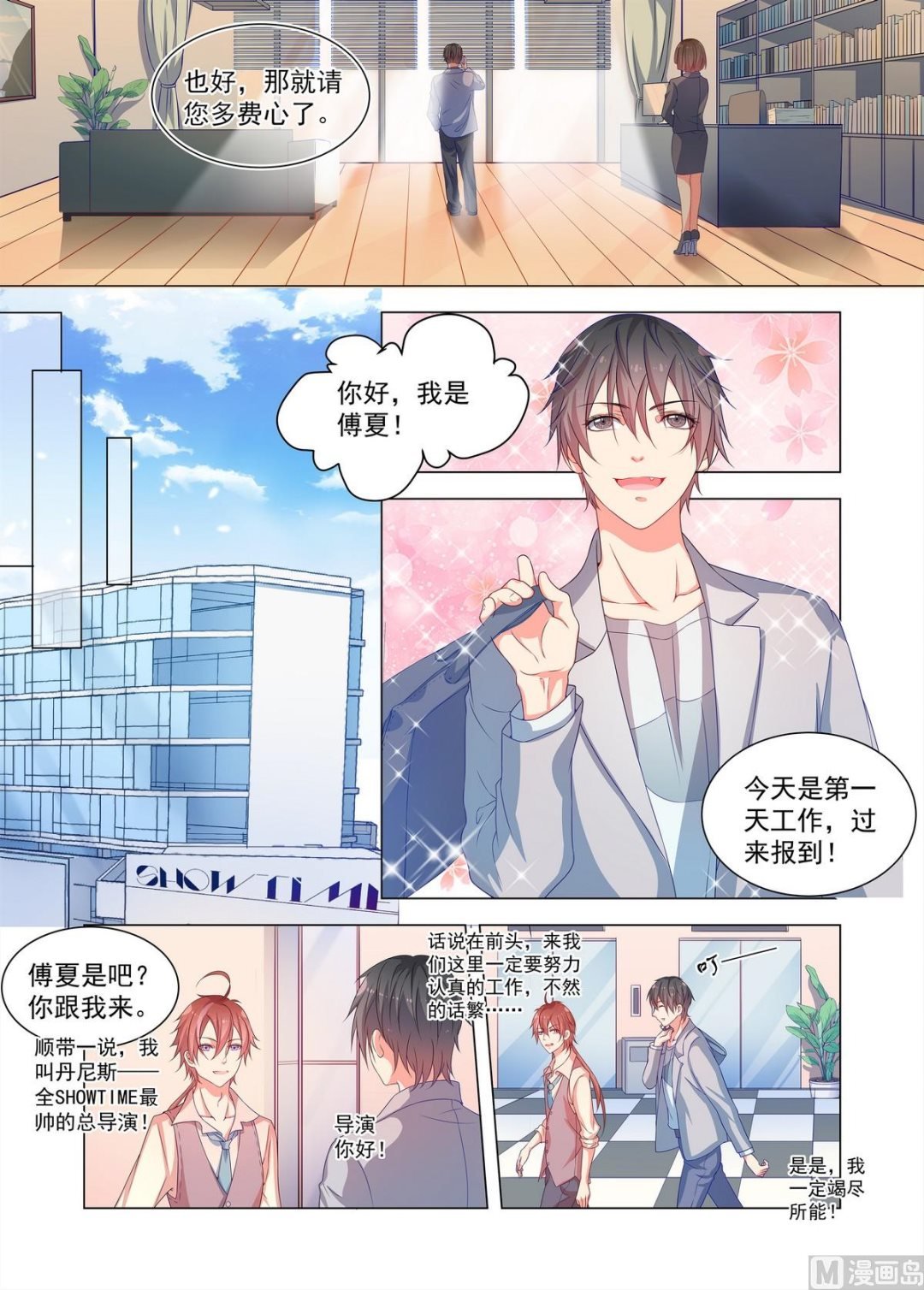 第21话 正式入职
