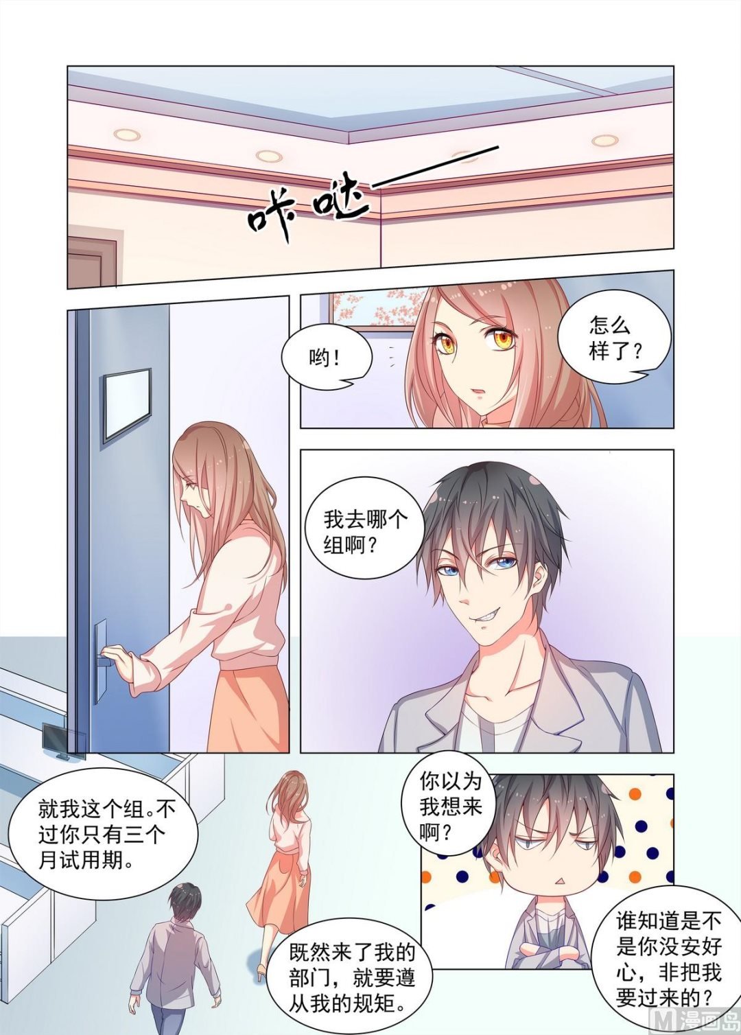 第21话 正式入职