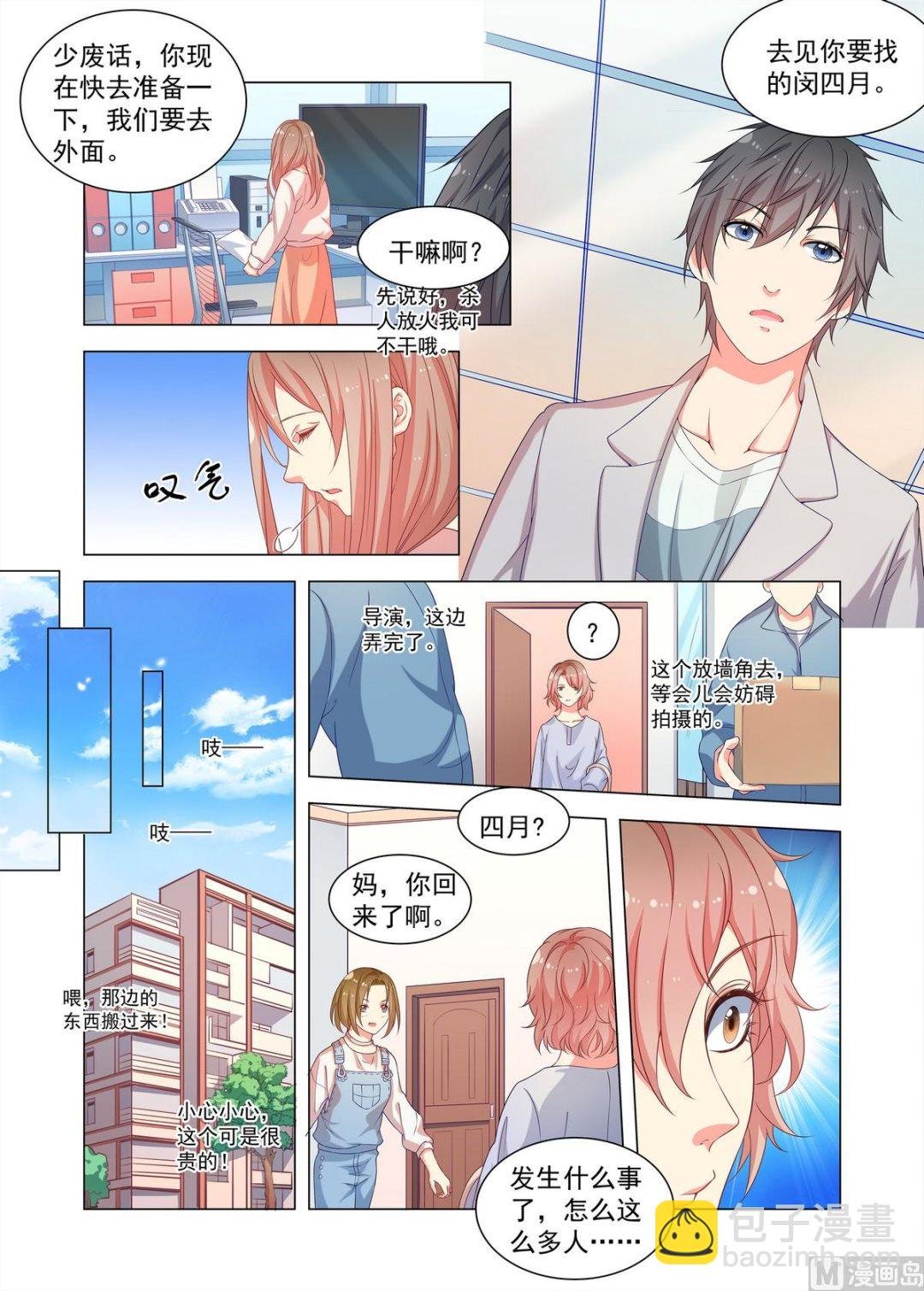 第21话 正式入职