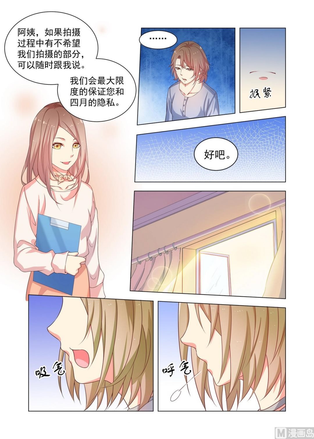 第22话 傅夏和四月的相遇