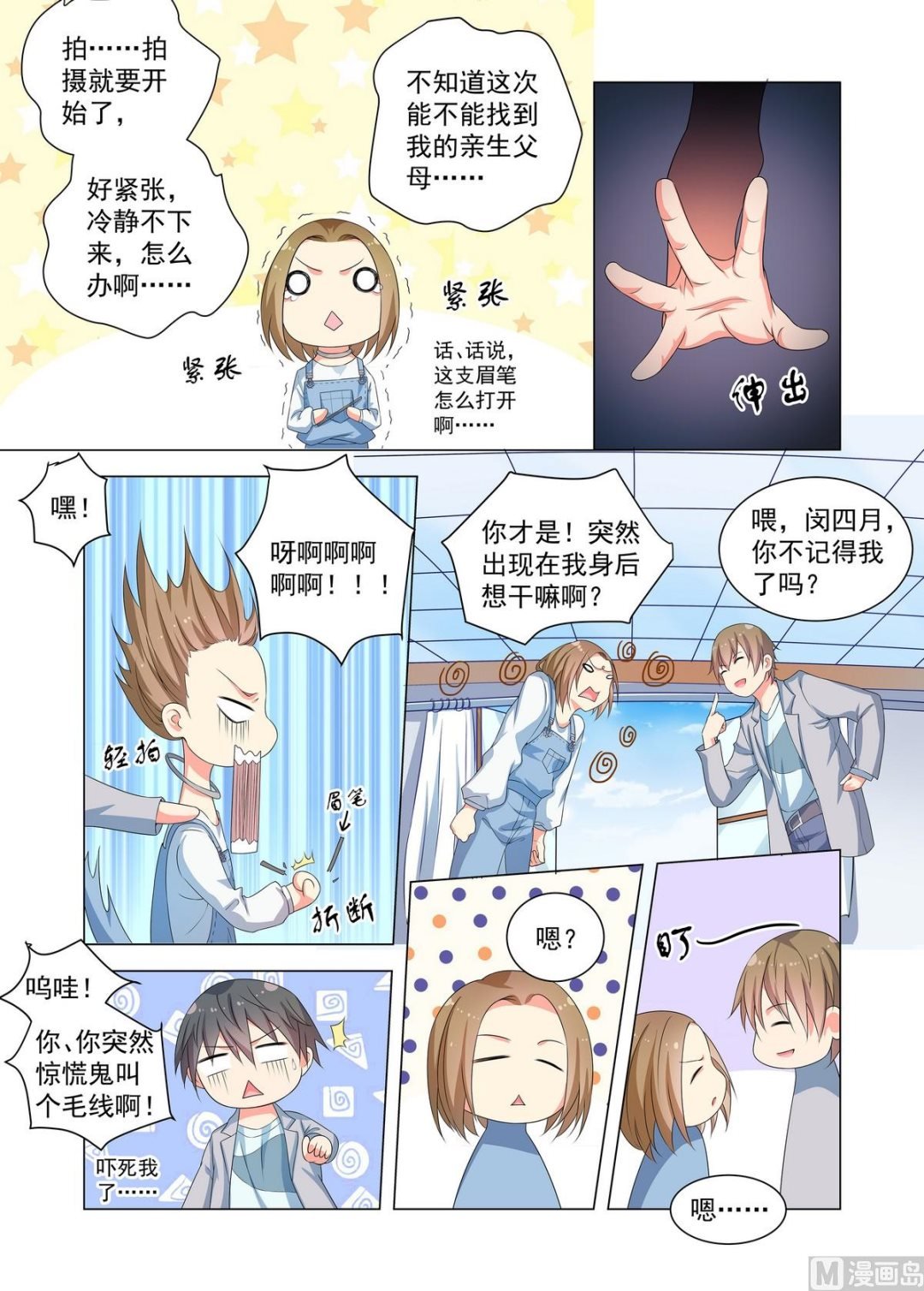第22话 傅夏和四月的相遇