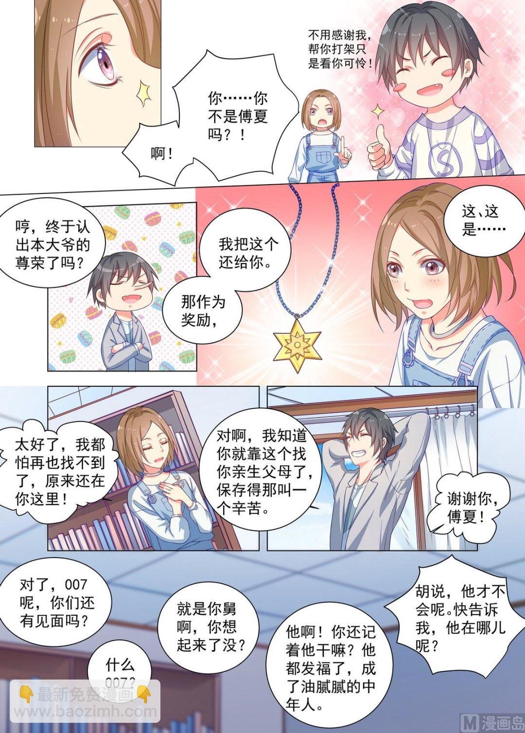 第22话 傅夏和四月的相遇