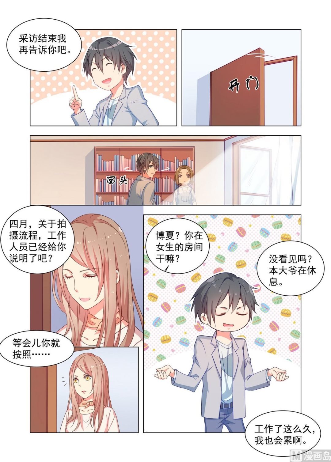 第22话 傅夏和四月的相遇