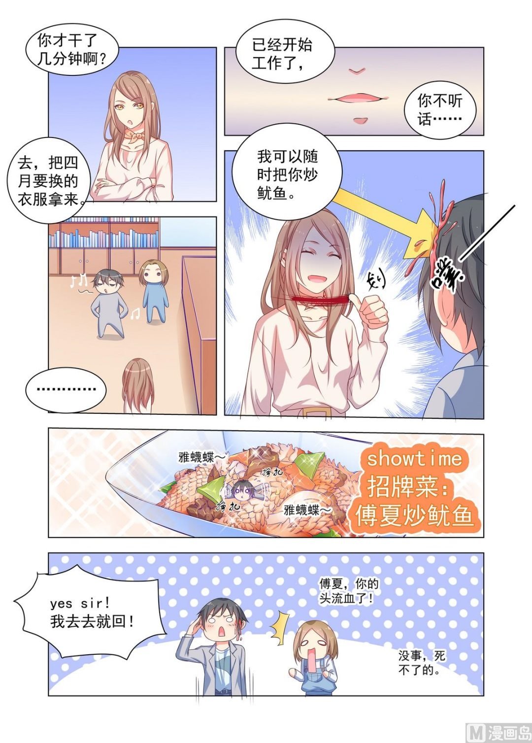 第22话 傅夏和四月的相遇