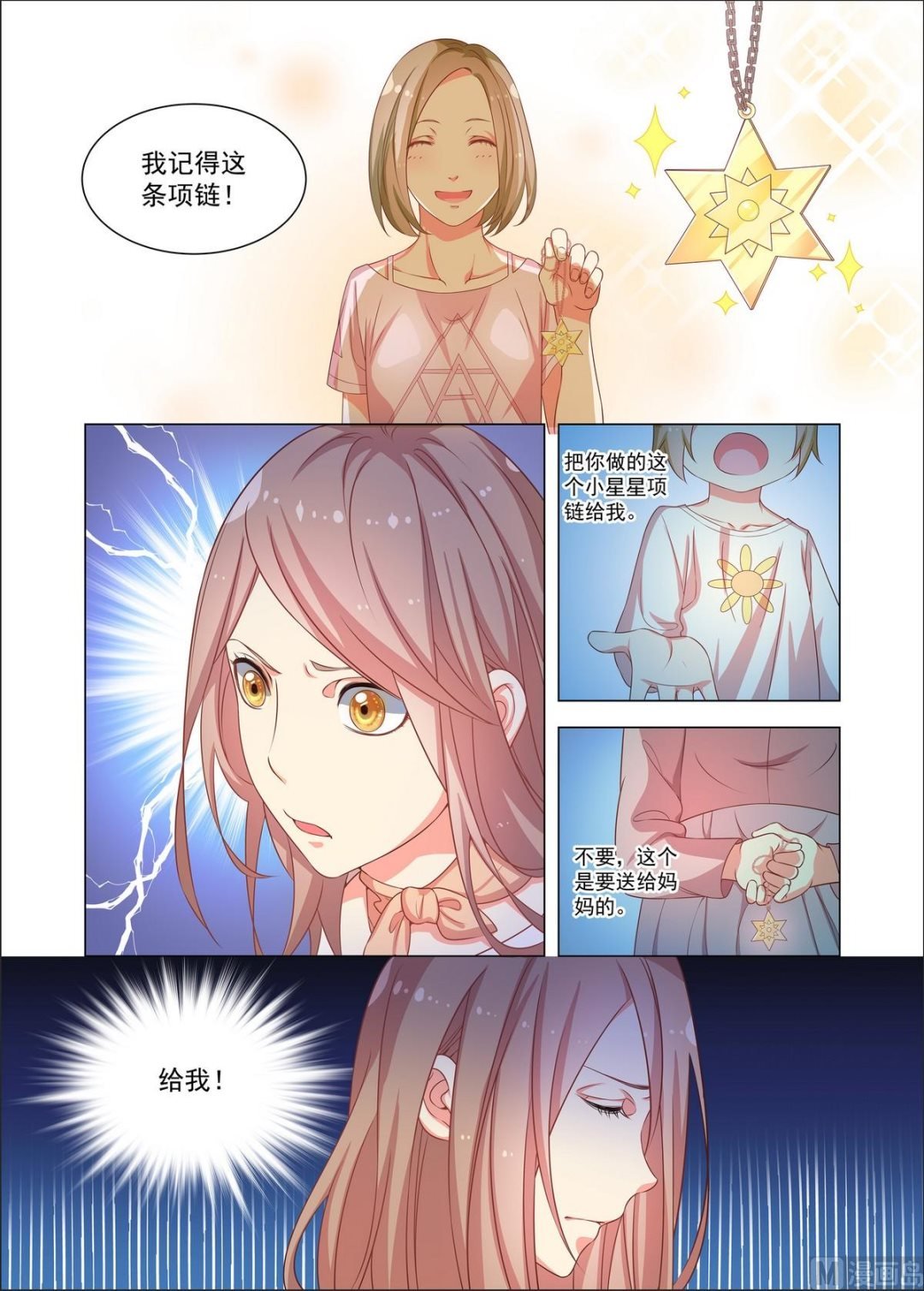 第23话 项链