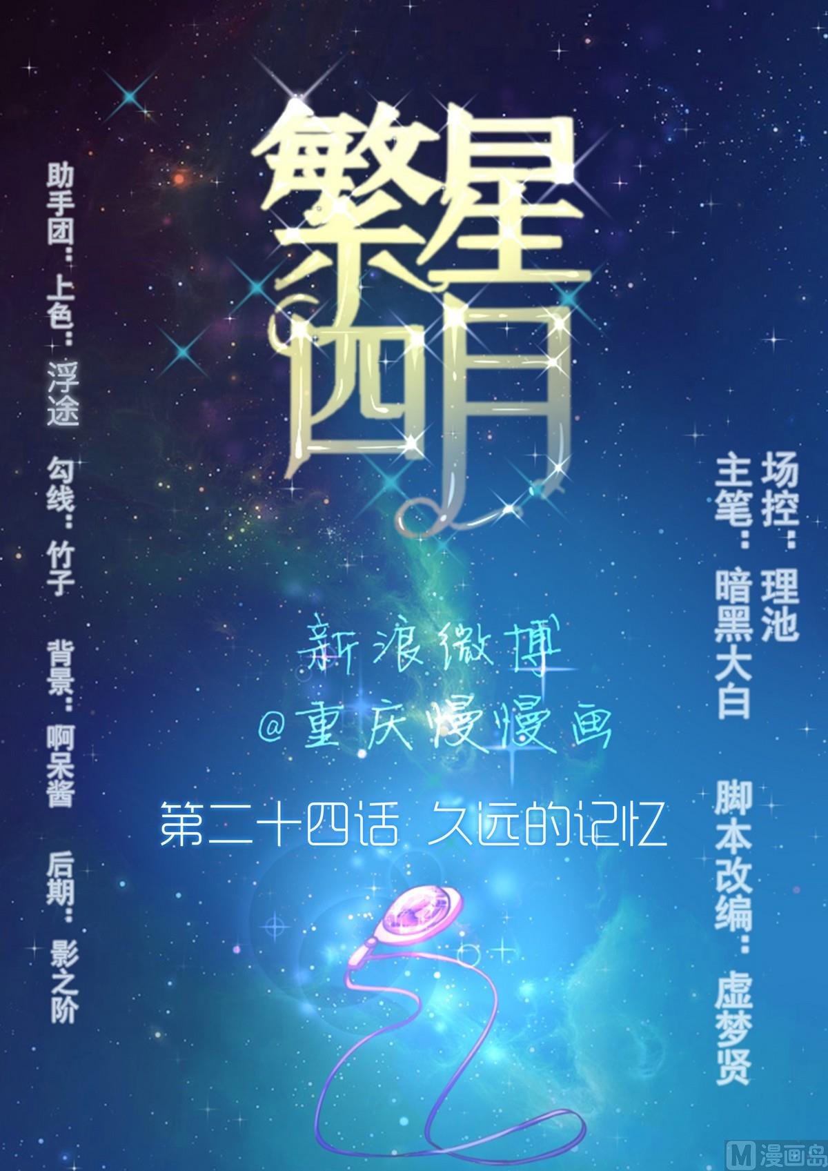 第24话 久远的记忆