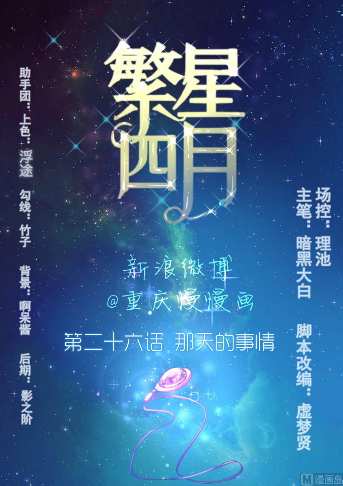 第26话 那天的事情