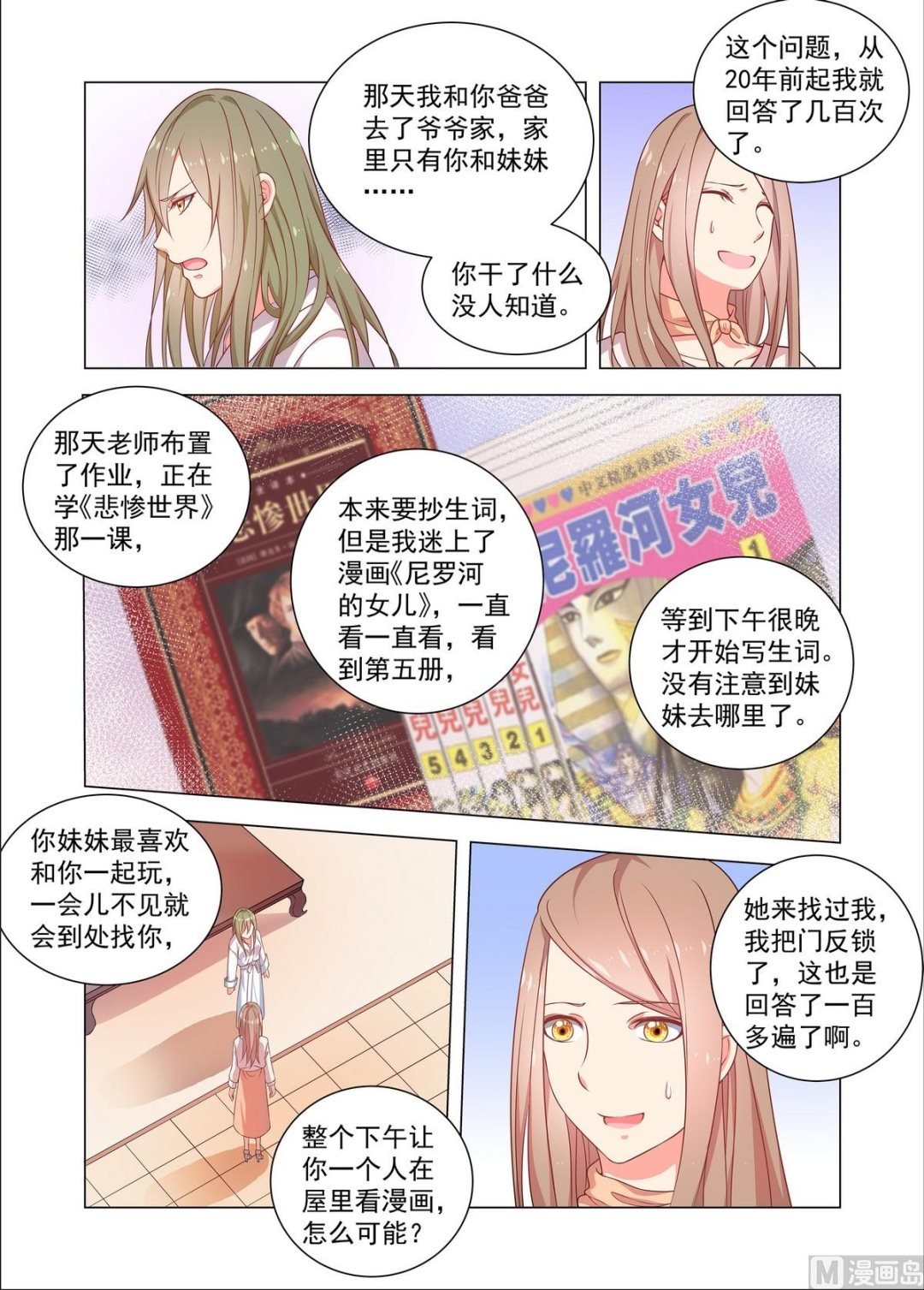 第26话 那天的事情