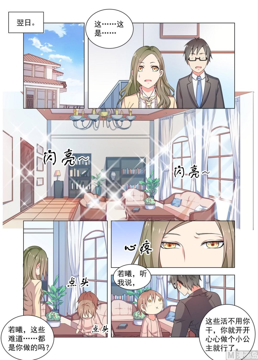 第27话 叶若曦