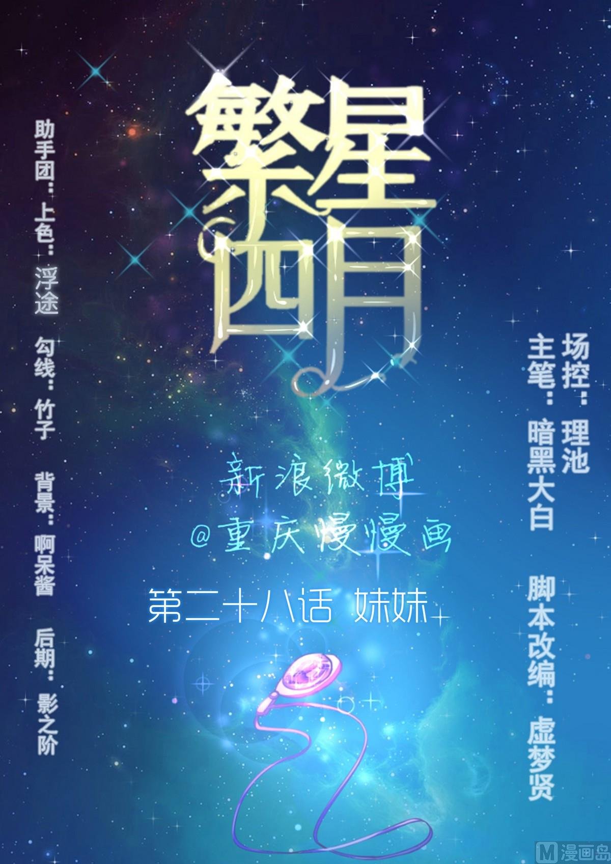 第28话 妹妹