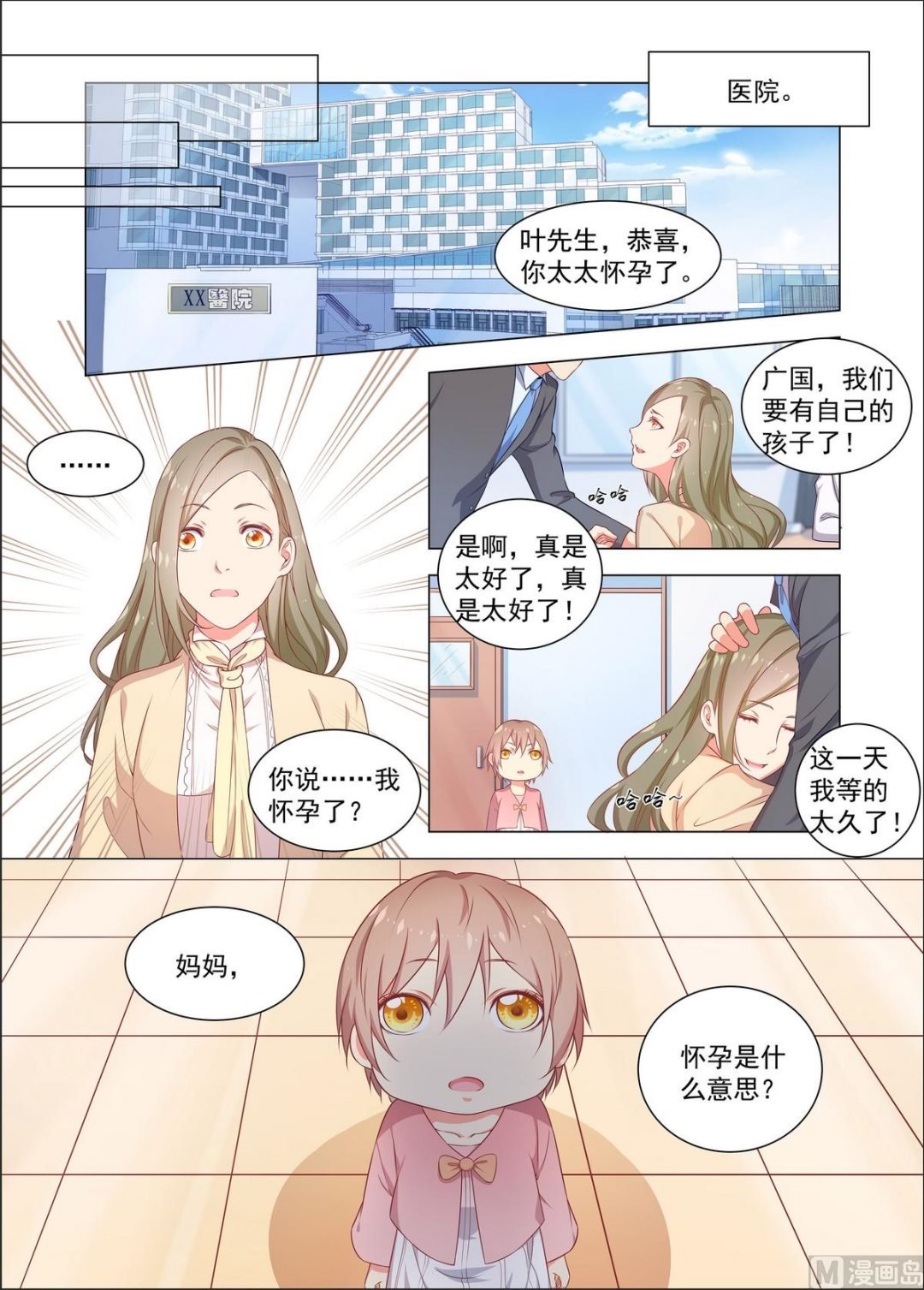 第28话 妹妹