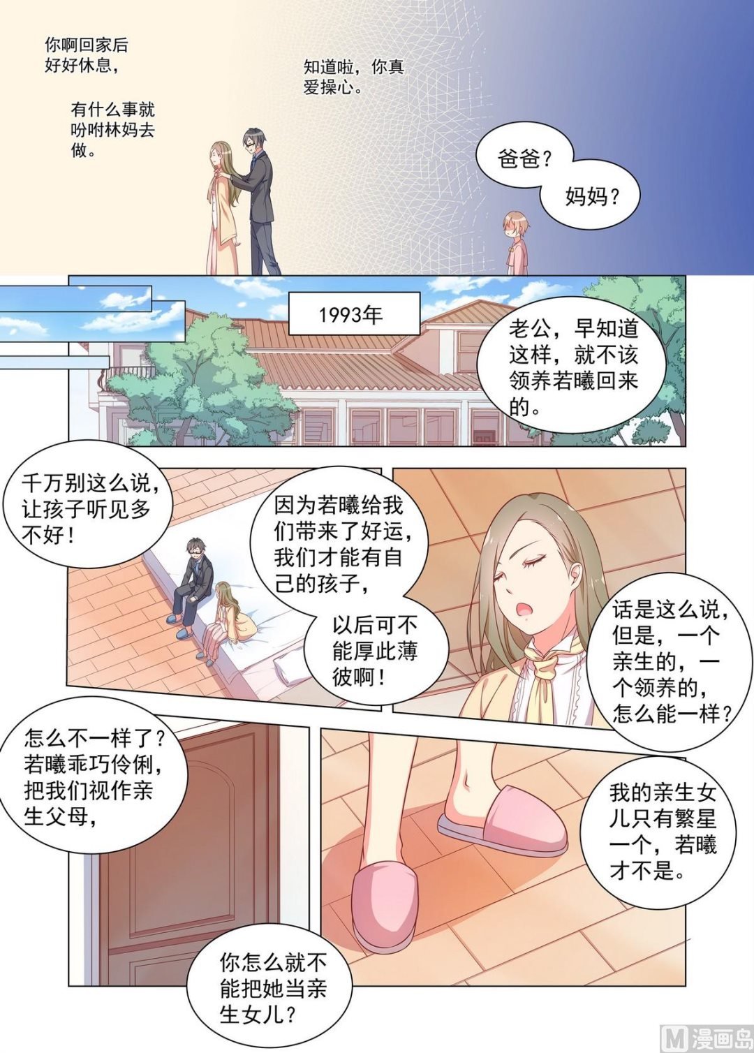 第28话 妹妹