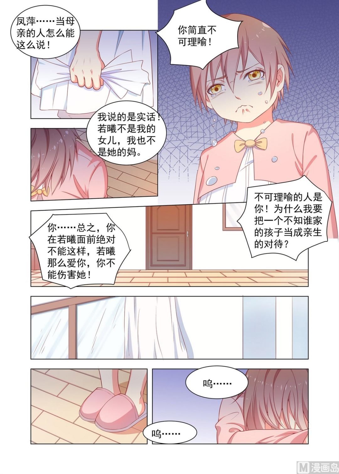 第28话 妹妹