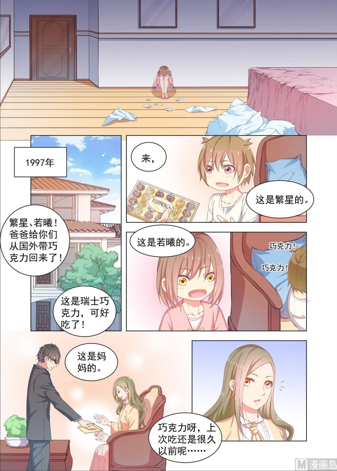 第28话 妹妹