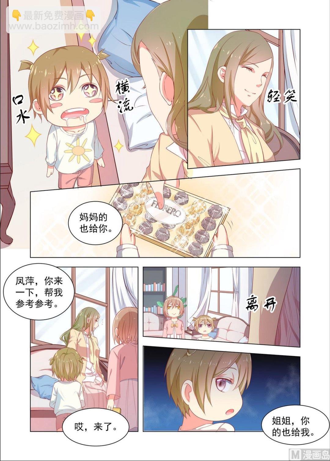 第28话 妹妹