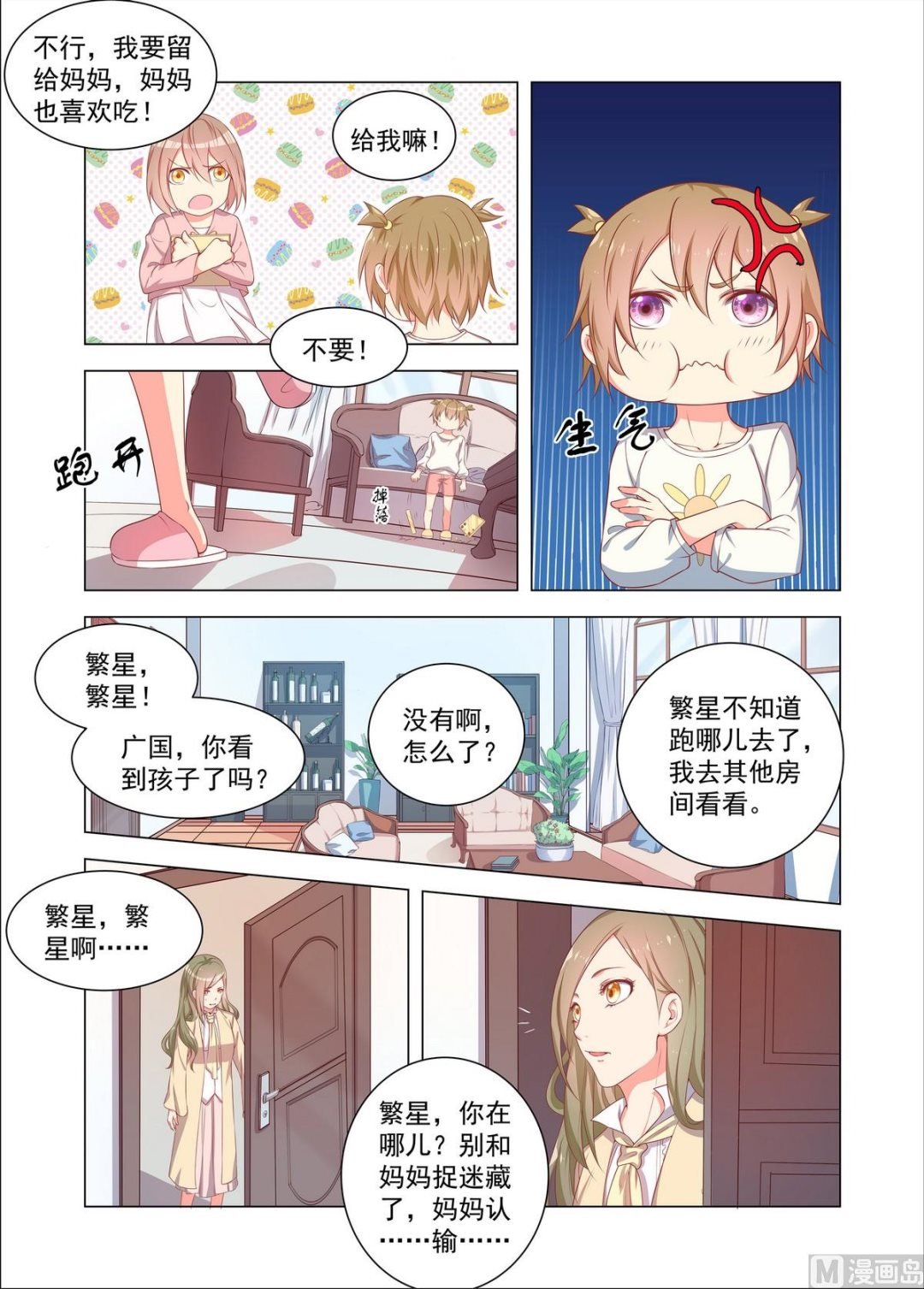 第29话 回姐姐的巧克力