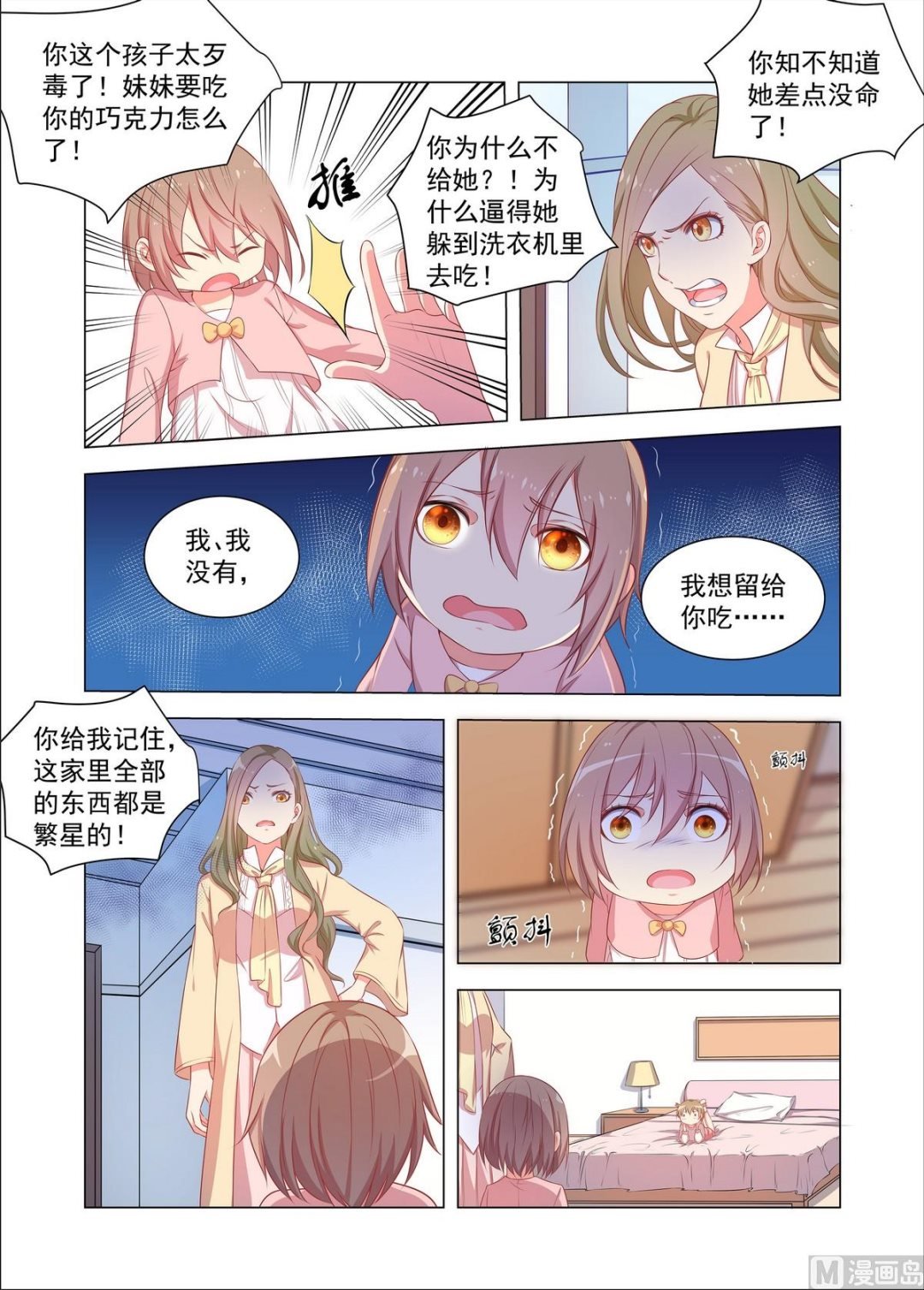 第29话 回姐姐的巧克力