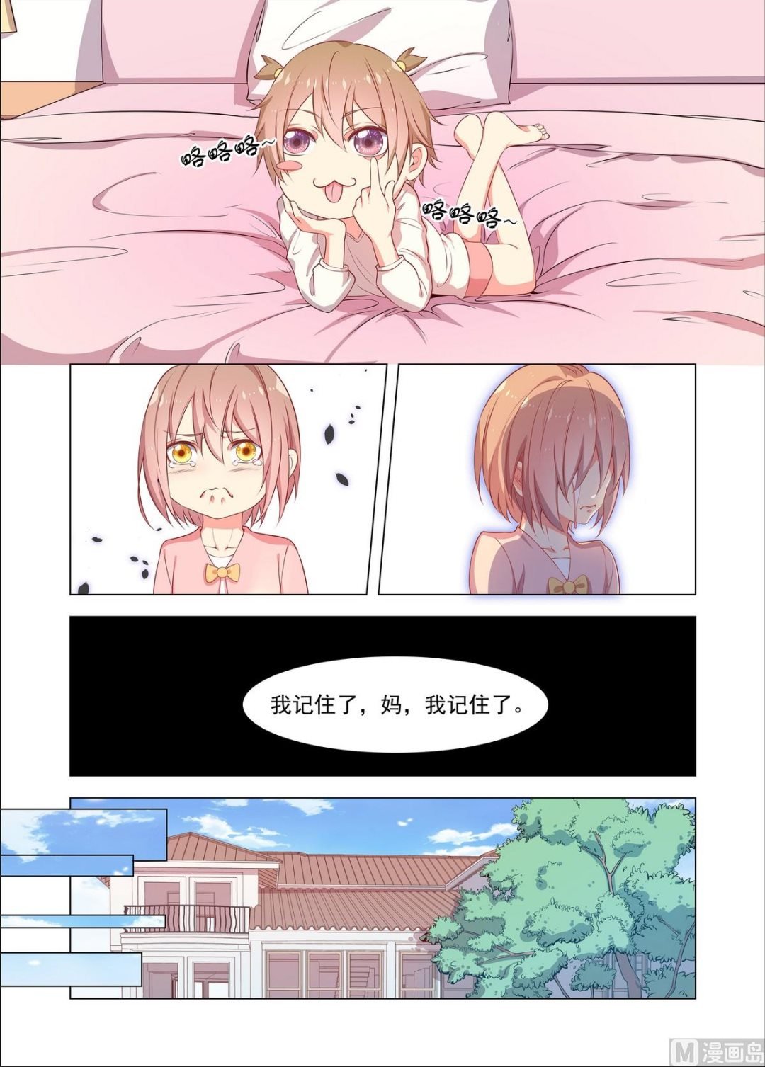 第29话 回姐姐的巧克力