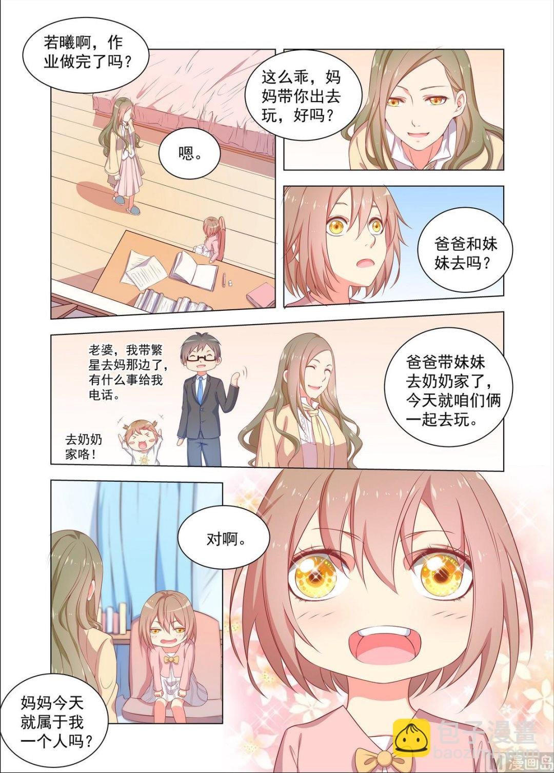 第29话 回姐姐的巧克力