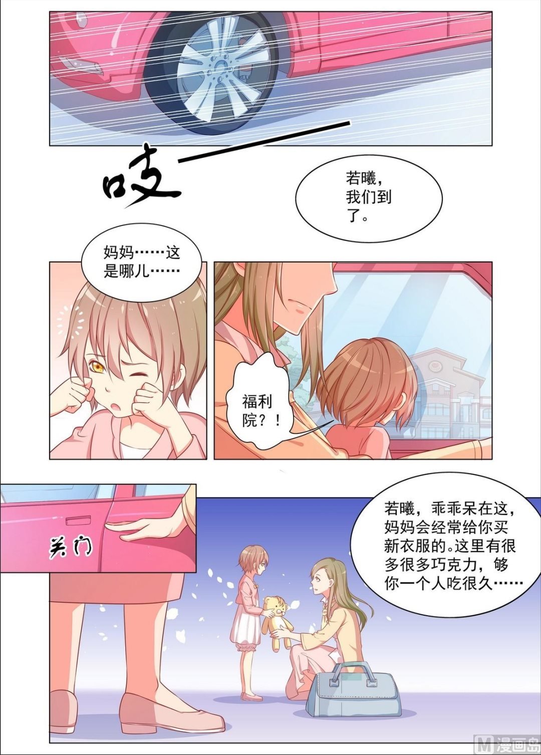 第30话 重回福利院
