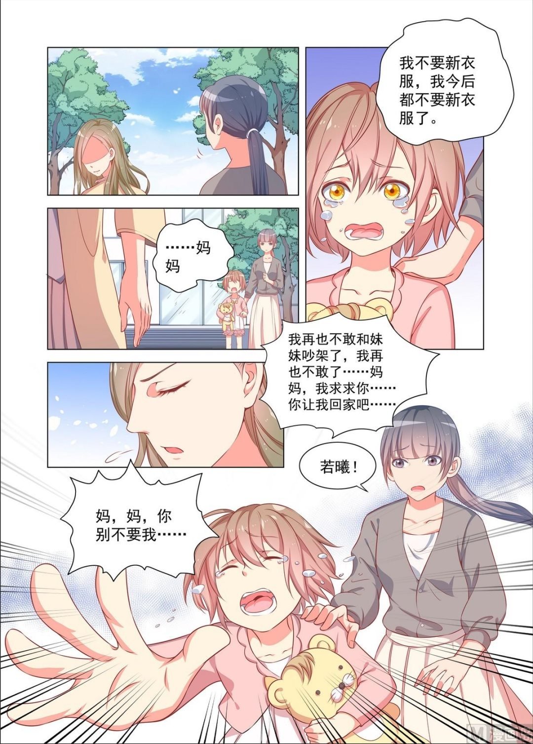第30话 重回福利院