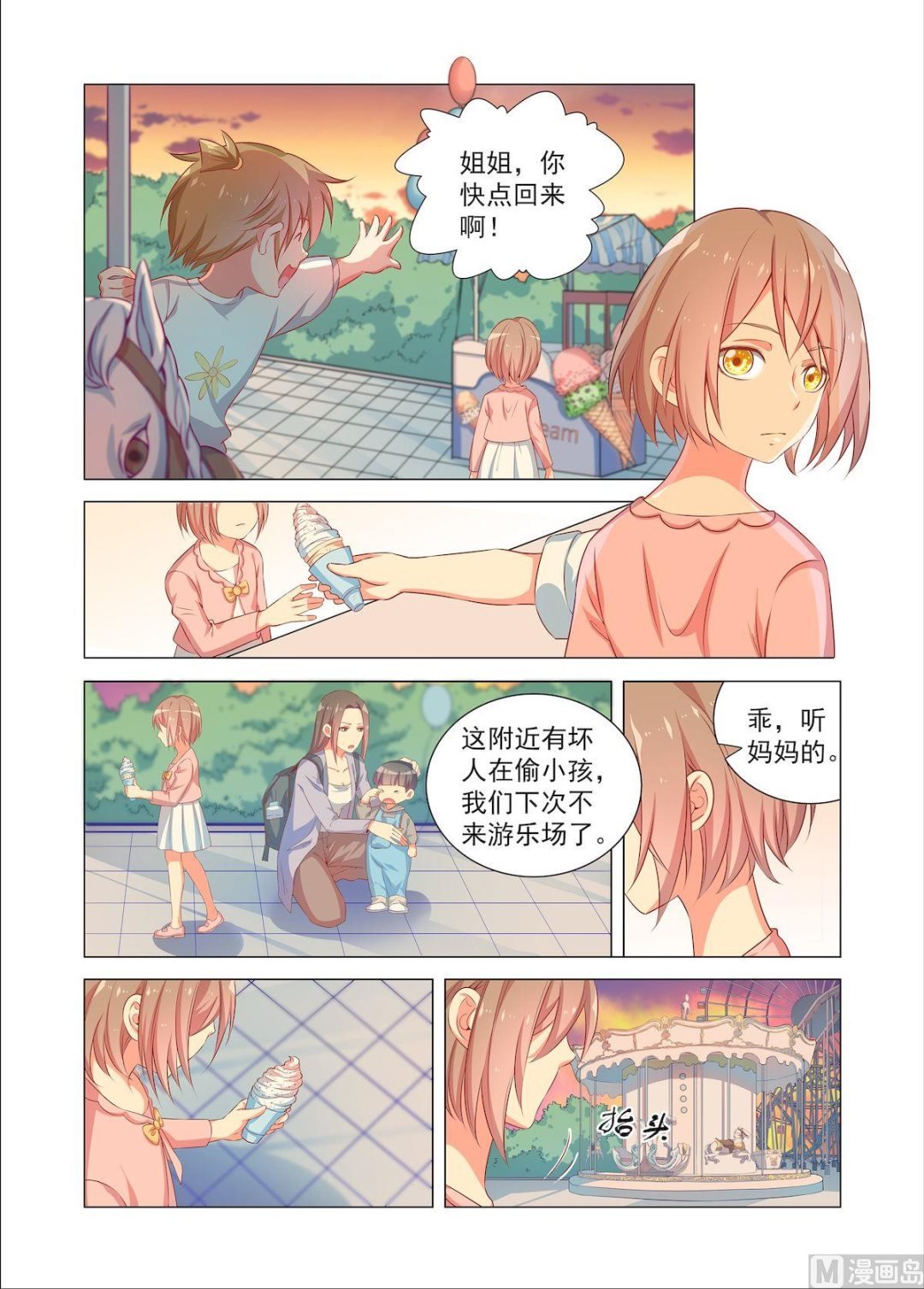 第32回 游乐园