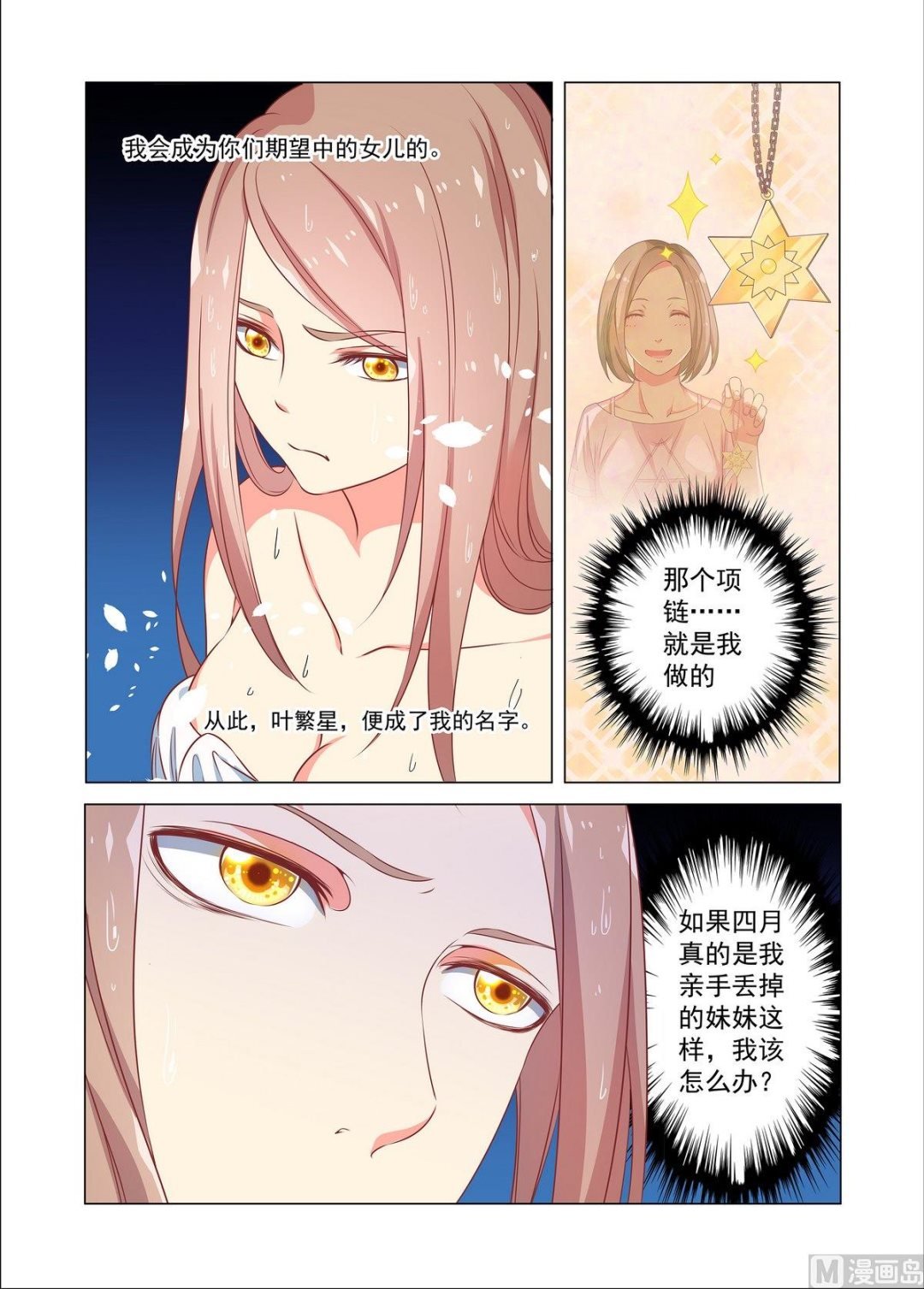 第33话 失误