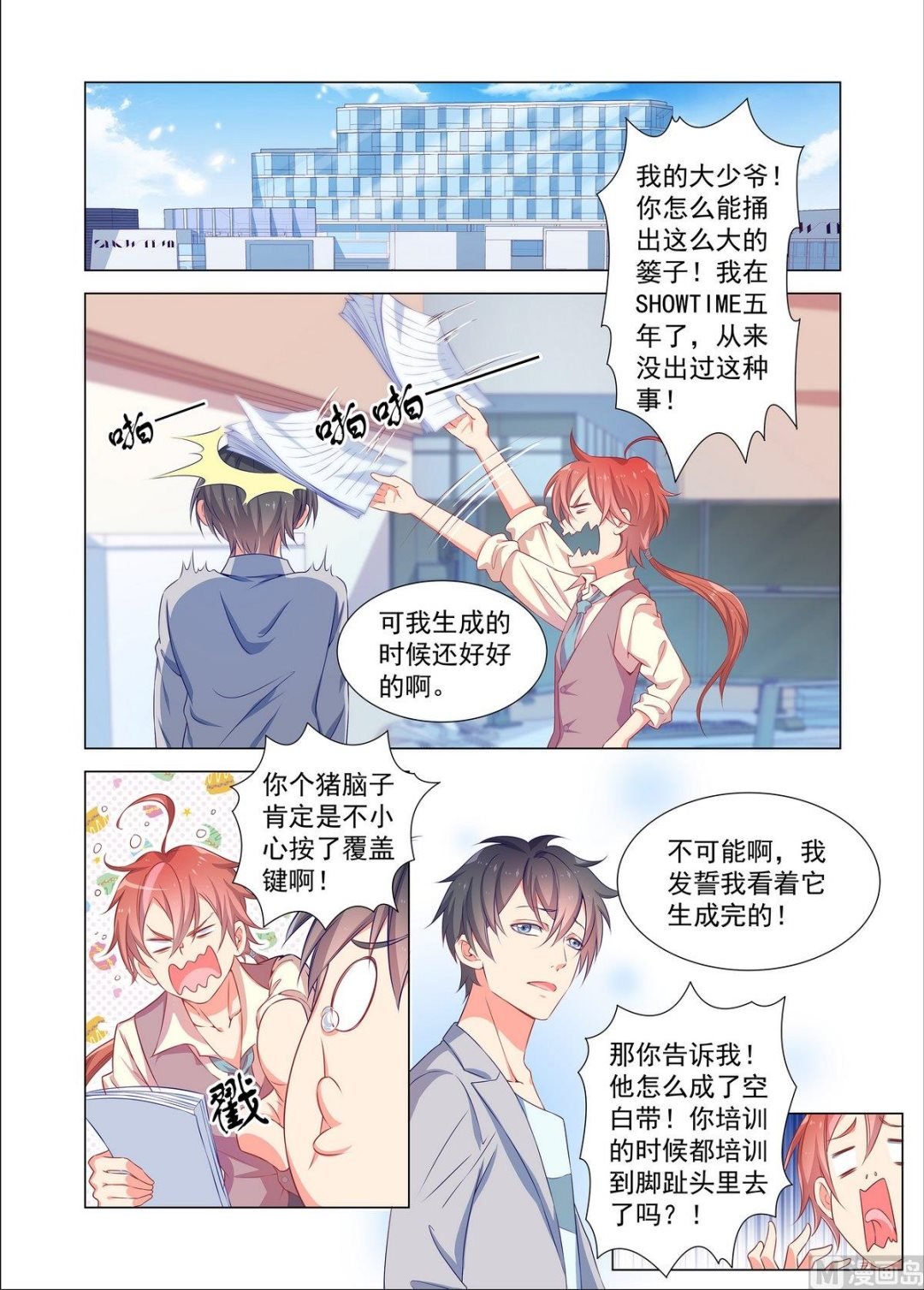 第33话 失误
