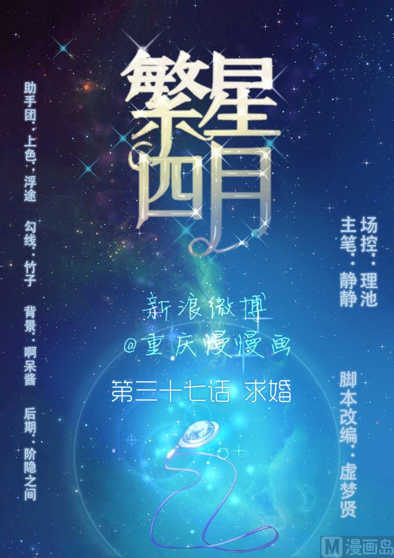 第37话 求婚