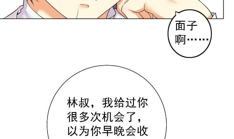 第5话 林叔