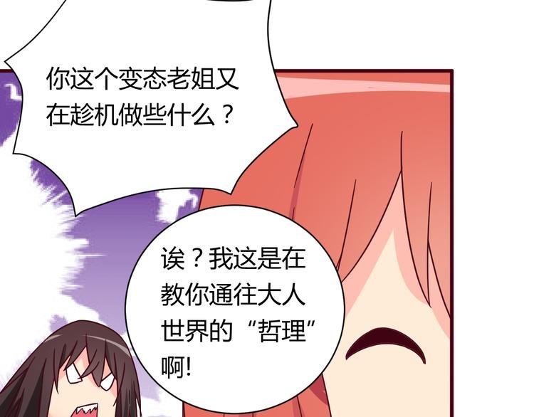 第13话 你根本不是老司机！