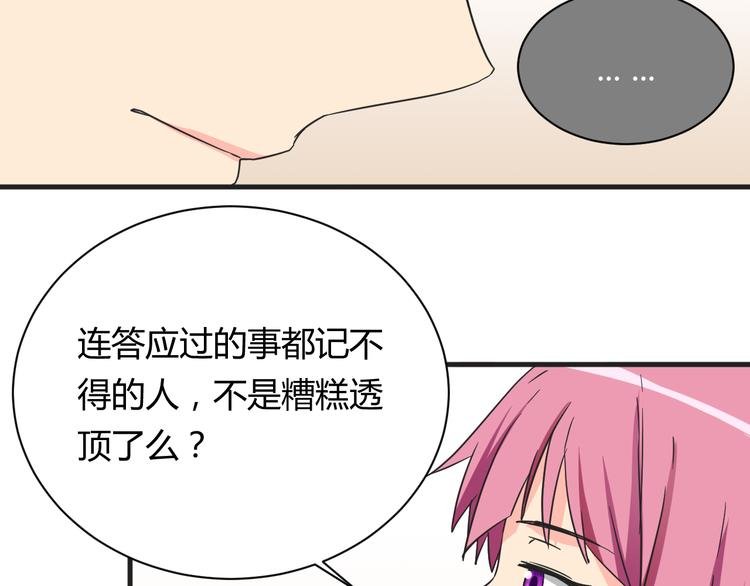 第17话 你死心吧