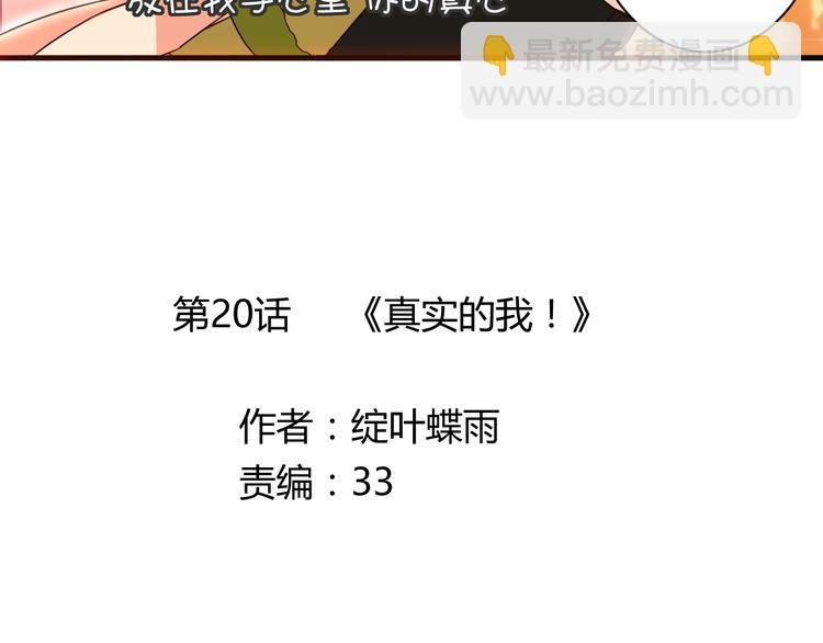 第20话 真实的我