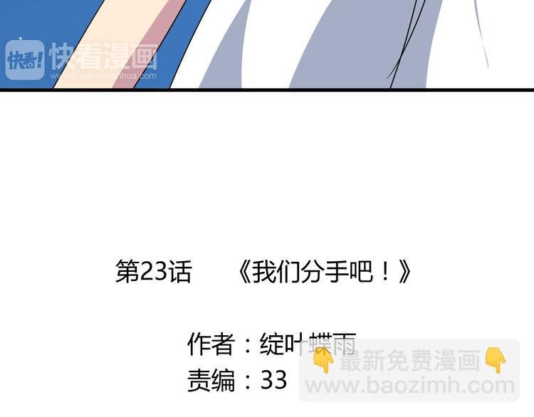 第23话 我们分手吧