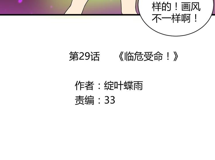 第29话 你离我远一点！