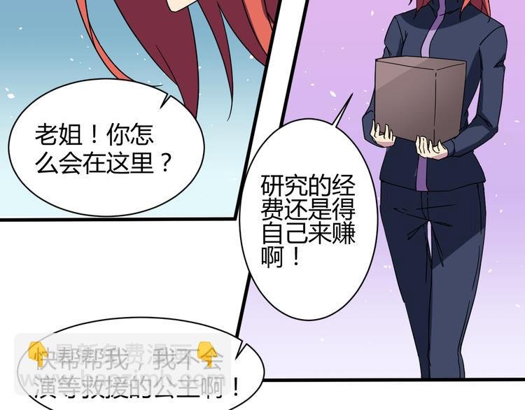第29话 你离我远一点！