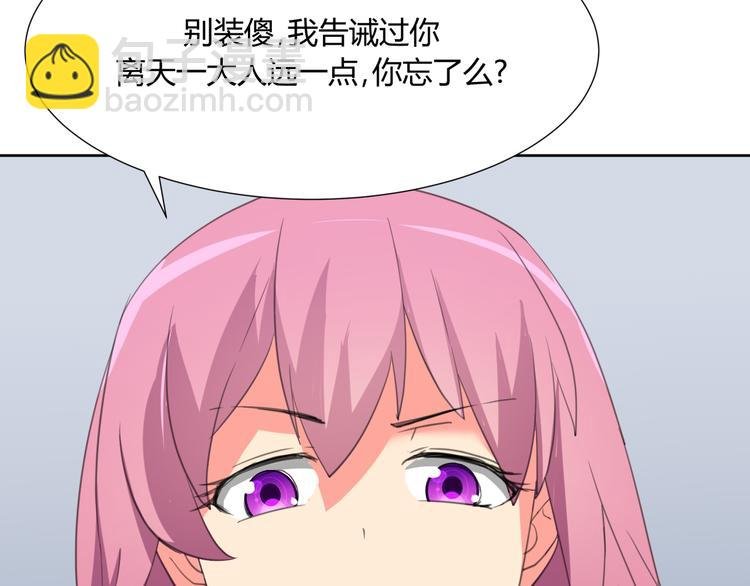 第3话 小白见到男友！？