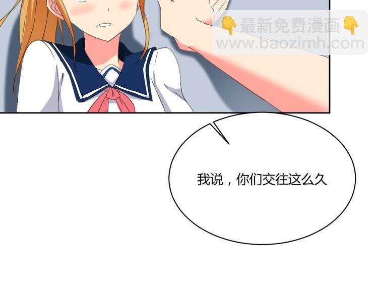第3话 小白见到男友！？