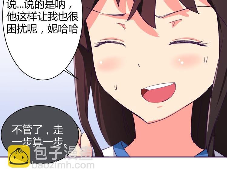 第4话 你想做什么！？