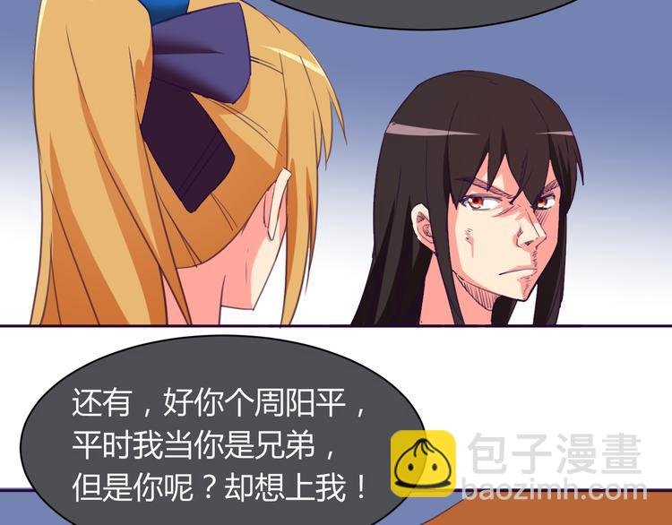 第4话 你想做什么！？