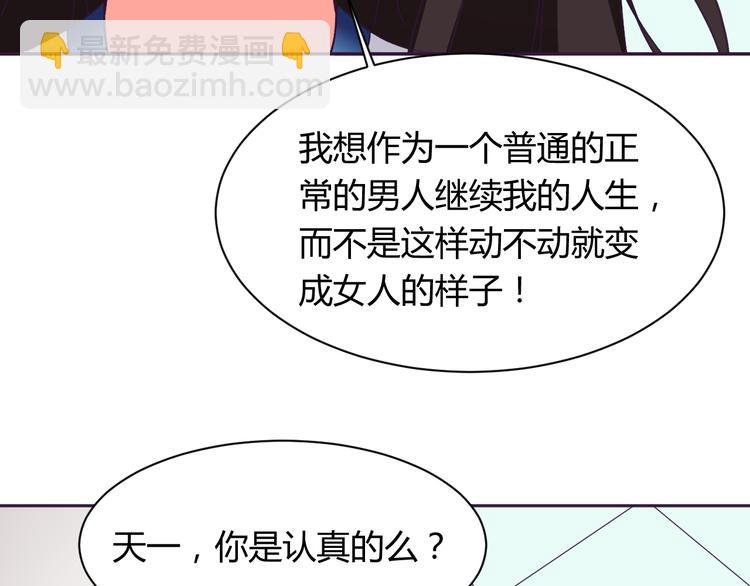 第5话 变性的原因！