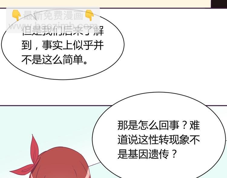 第5话 变性的原因！