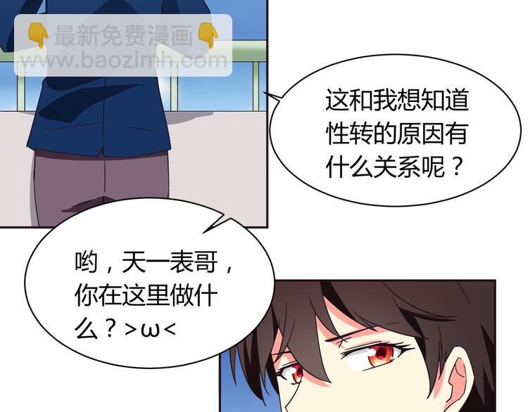 第7话 混乱的天一