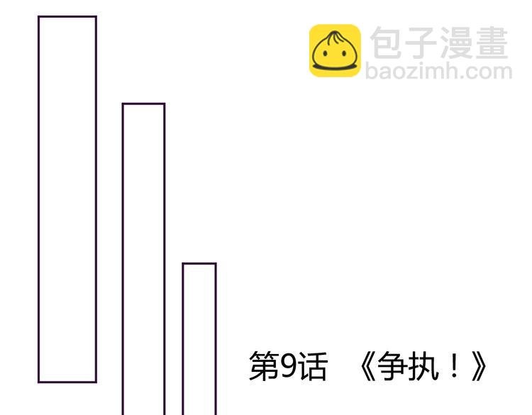 第9话 争执