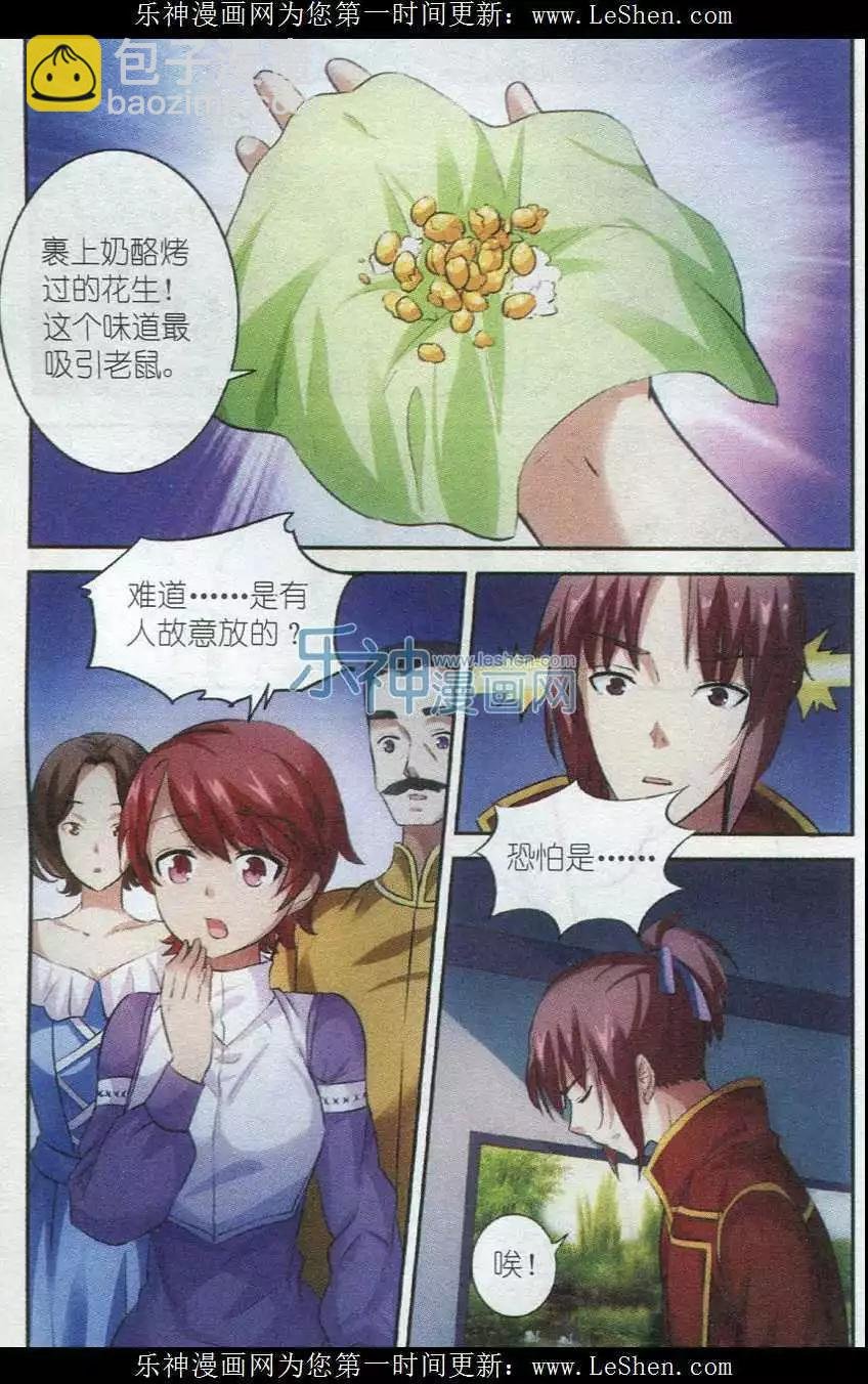 第11话 镜中之泪