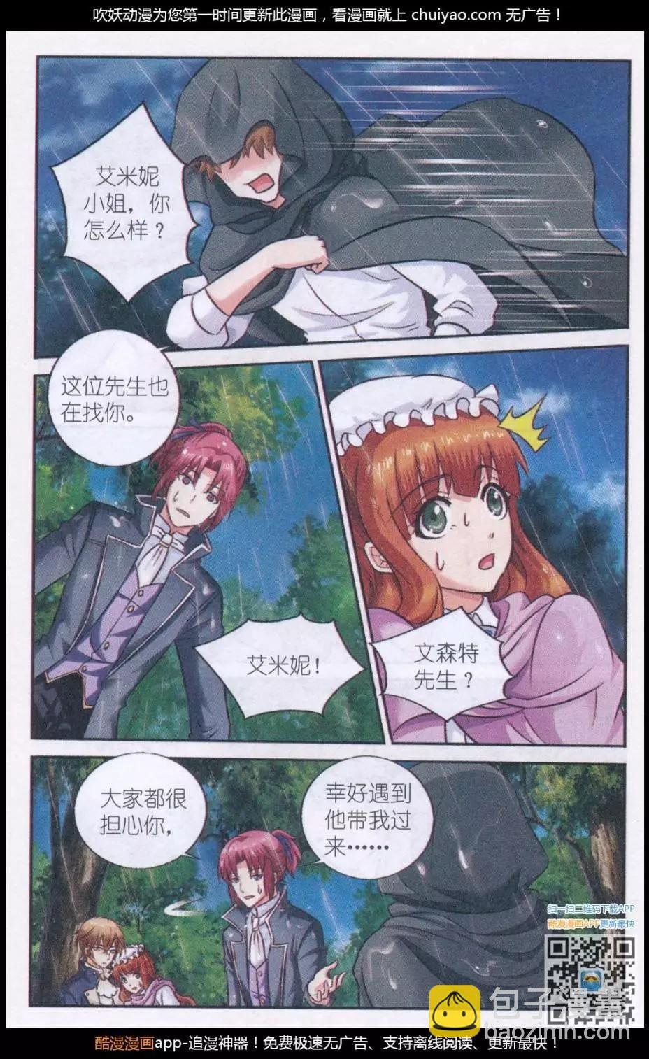 第26话 艾米妮的决心