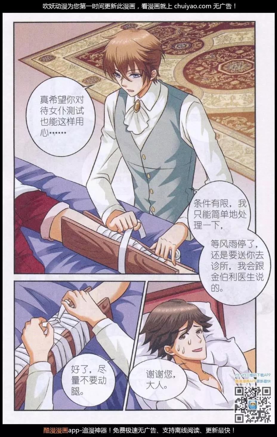 第26话 艾米妮的决心