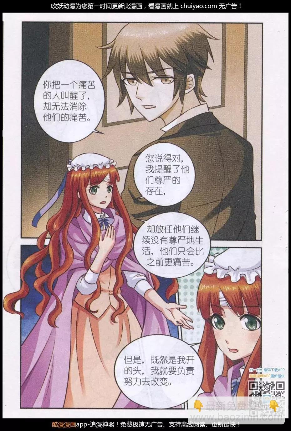 第26话 艾米妮的决心
