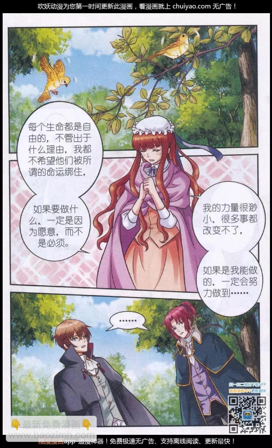 第26话 艾米妮的决心
