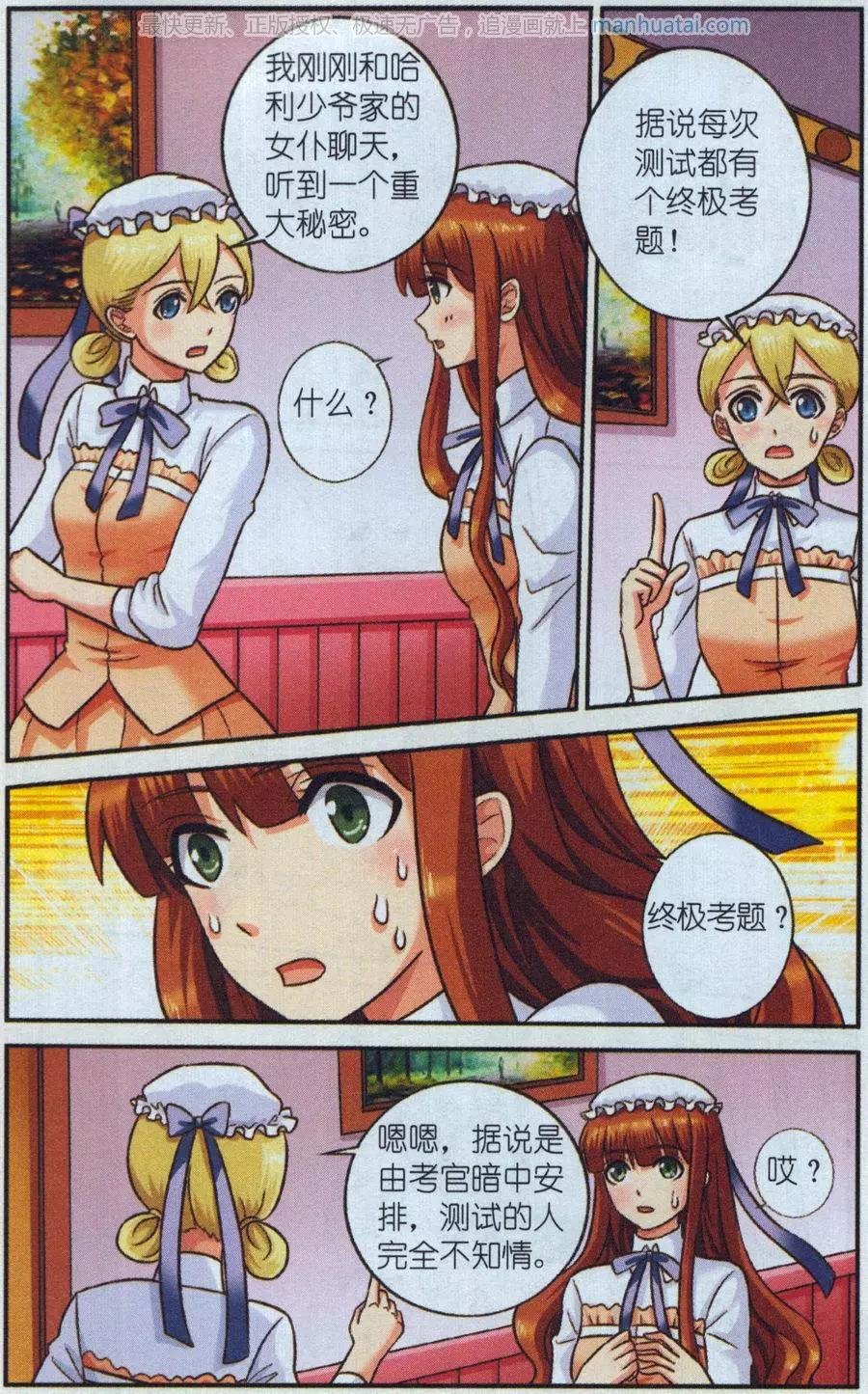 第30话 终极考题